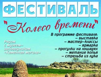 Мелитопольский район. «Колесо времени» ждет гостей фото