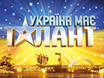 В Запорожье отберут участников шоу «Україна має талант» фото