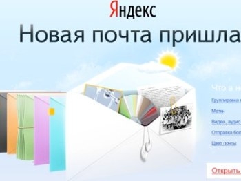 Пользователи Яндекс.Почты будут отправлять деньги в электронных письмах фото