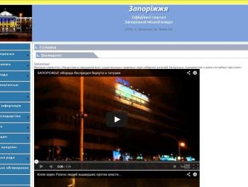 В Запорожье взломали сайт мэрии фото