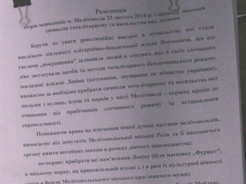 Судьбу мелитопольских Лениных решат завтра на согласительном совете фото