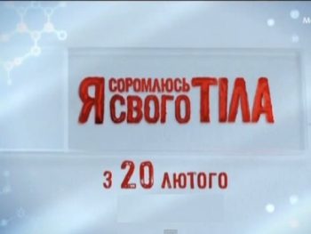 «Я соромлюсь свого тіла»: участник жалуется на последствия интимного пирсинга фото