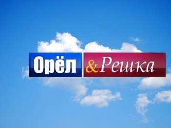 Орел и решка: подробности нового сезона фото