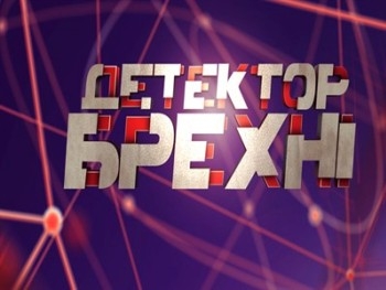 «Детектор лжи»: что можно сделать ради популярности? фото