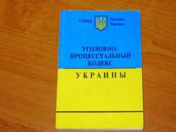 Украинский Уголовный кодекс создает опасность для граждан, - Хавронюк фото