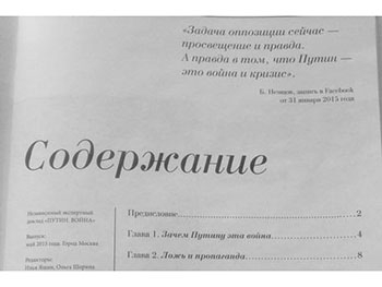 Доклад Немцова о участии Кремля в войне на Донбассе заблокировали в сети фото