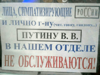 В Бердянске отказались обслуживать Путина и его поклонников фото