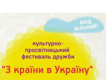 Пофестивалим! В Мелитополе пройдет грандиозная тусовка «З країни в Україну» фото