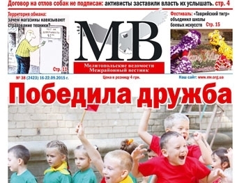 Читайте в свежем номере газеты Мелитопольские ведомости фото