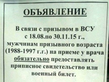 С дверей энергодарской больницы сняли скандальное объявление фото