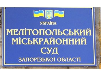 Мелитопольский суд рассмотрит законность кадровых решений первой сессии 18 ноября фото