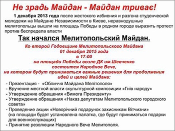 Мелитопольцев приглашают на «Вече» фото