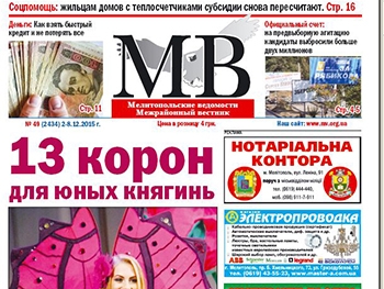 Читайте в свежем номере газеты «Мелитопольские ведомости» фото