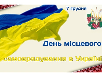 Сегодня в Украине отмечается День местного самоуправления фото