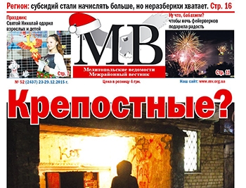 Читайте в свежем номере газеты «Мелитопольские ведомости» фото