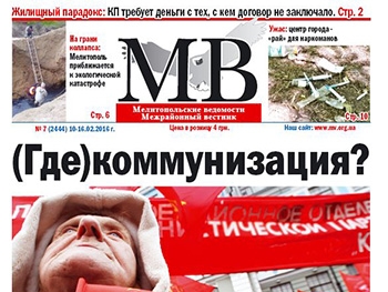 Читайте в свежем номере газеты «Мелитопольские ведомости» фото