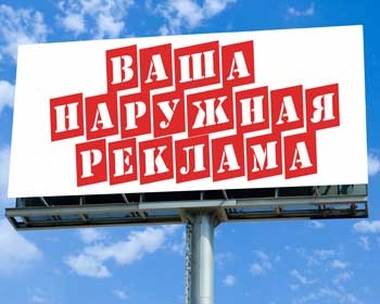 Наружная реклама: изготовление и печать баннеров фото