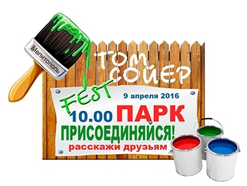 ТомСойер Fest: В Мелитополе проведут красочный фестиваль фото