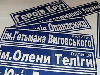 И волки сыты и овцы целы... Чудеса декоммунизации в Украине фото