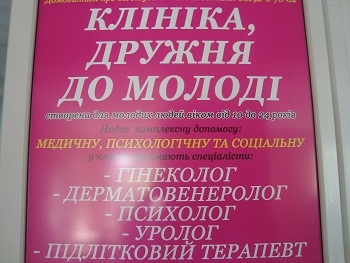 «Клініка, дружня до молоді» готовит большой анонимный опрос молодежи фото