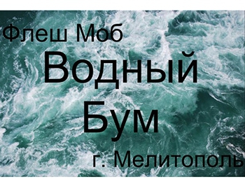 Уже скоро на площади Победы все желающие обольются водой фото