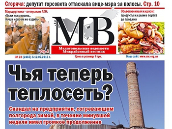 Читайте в свежем номере газеты «Мелитопольские ведомости» фото