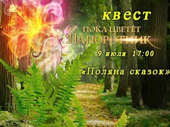 На Поляне сказок дети будут искать клад фото