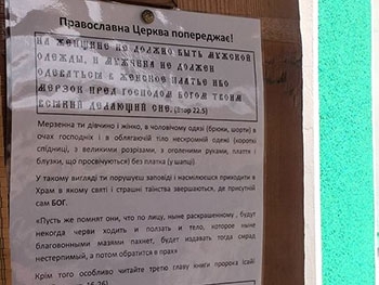 В мелитопольских храмах Московского патриархата маникюр у женщин не проверяют фото