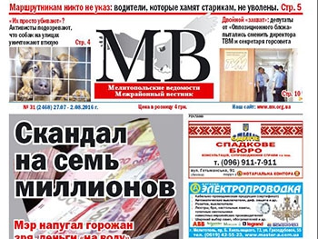 Читайте в свежем номере газеты «Мелитопольские ведомости» фото