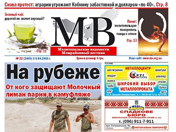 Читайте в свежем номере газеты «Мелитопольские ведомости» фото