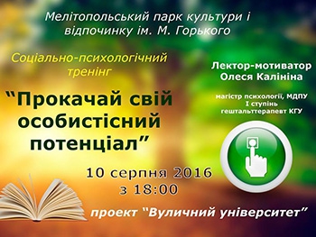 Завтра в парке мелитопольцам помогут прокачать потенциал фото