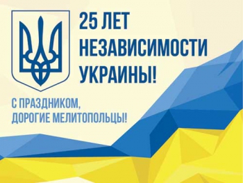 Достойно внимания: Поздравление мелитопольского городского головы Сергея Минько с Днем независимости Украины фото