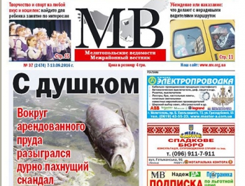 Читайте в свежем номере газеты «Мелитопольские ведомости» фото