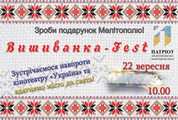 В Мелитополе пройдет Вышиванка-Fest». фото