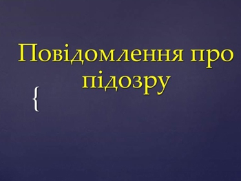 Участникам перестрелки вручены подозрения о совершении преступления фото