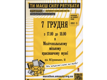 Присоединяйся к марафону написания писем в защиту людей фото