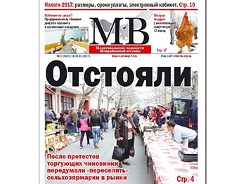 Читайте в свежем номере газеты «Мелитопольские ведомости» фото