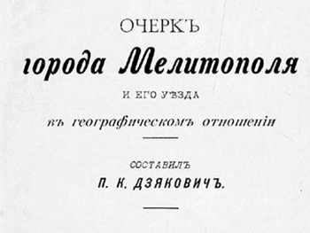 Новые имена старых улиц: Дон Кихот города Мелитополя и его уезда фото