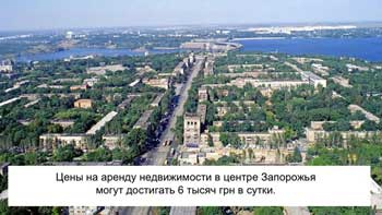 Особенности посуточной аренды жилья в Запорожье фото