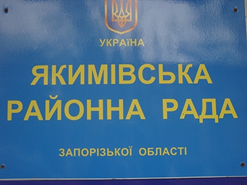 Почему конфликтуют общественники и Акимовский поселковый совет? фото