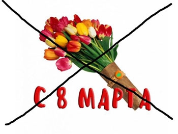 Ажиотаж с отменой 8 Марта в Украине: появились новые подробности фото