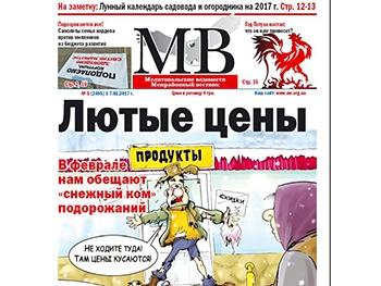 Читайте в свежем номере газеты «Мелитопольские ведомости» фото