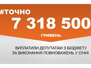 Нардепы получили в январе свыше 7 миллионов гривен фото