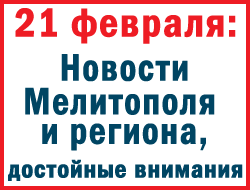 В Мелитополе во вторник мэр и горсовет зашли в очередной тупик фото