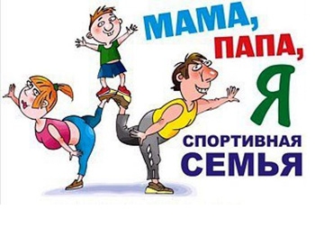 В Мелитополе разыскиваются спортивные семьи фото