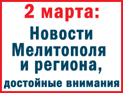 В Мелитополе в четверг вспоминали  «Русскую весну» фото