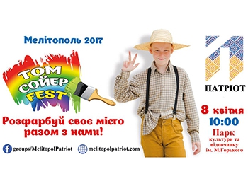 Готовьте грабли и кисти: Том Сойер FEST- 2017 на носу! фото