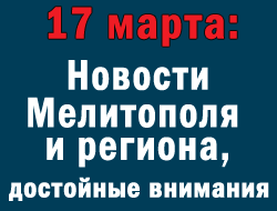 В Мелитополе пятница оказалось нехорошим днем для женщин-депутатов горсовета от оппозиции фото