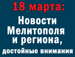 В Мелитополе 18 марта стартовали субботники и благотворительные мастер-классы фото