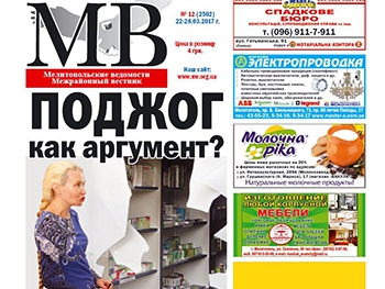 Читайте в свежем номере газеты «Мелитопольские ведомости» фото